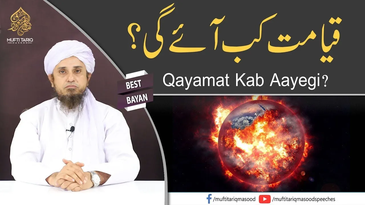 Very Emotional Bayan | Qayamat Kab Aayegi  | Mufti Tariq Masood